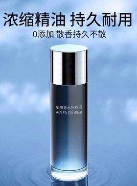 太阳能车载香水补充液车用精油高档除异味男持久淡香氛汽车香薰座
