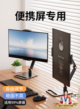 便携显示器支架适用于雕塑家ARZOPA微软Eimio闪蛇爱国者显示屏屏