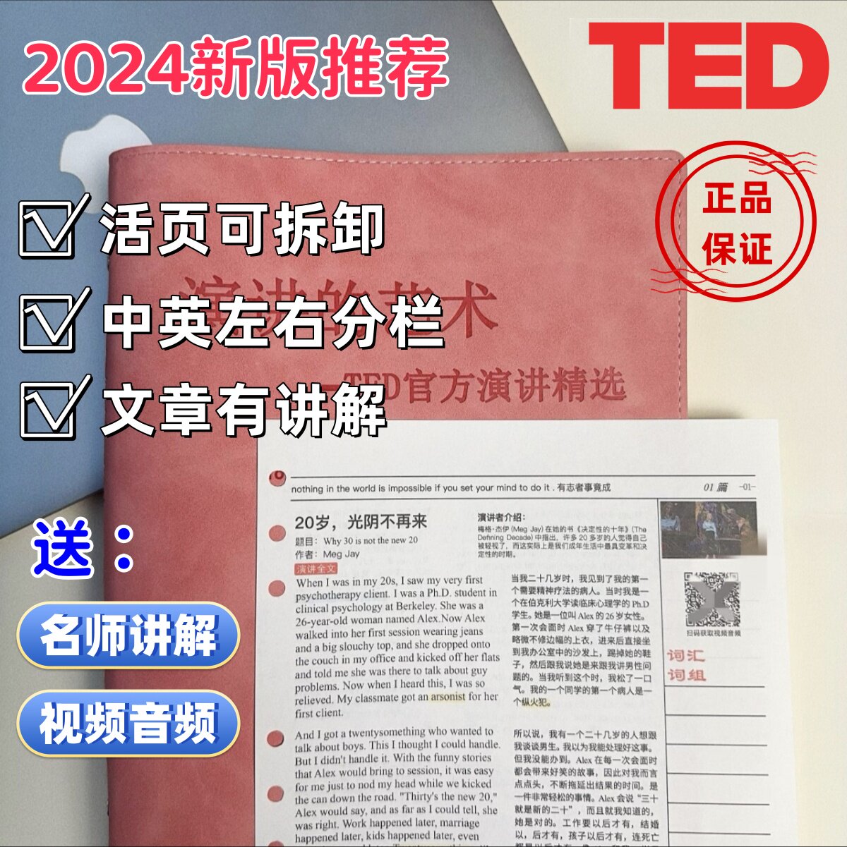 2024ted演讲文字稿纸质版活页演讲稿b5活页可拆卸本夹护眼纸25篇