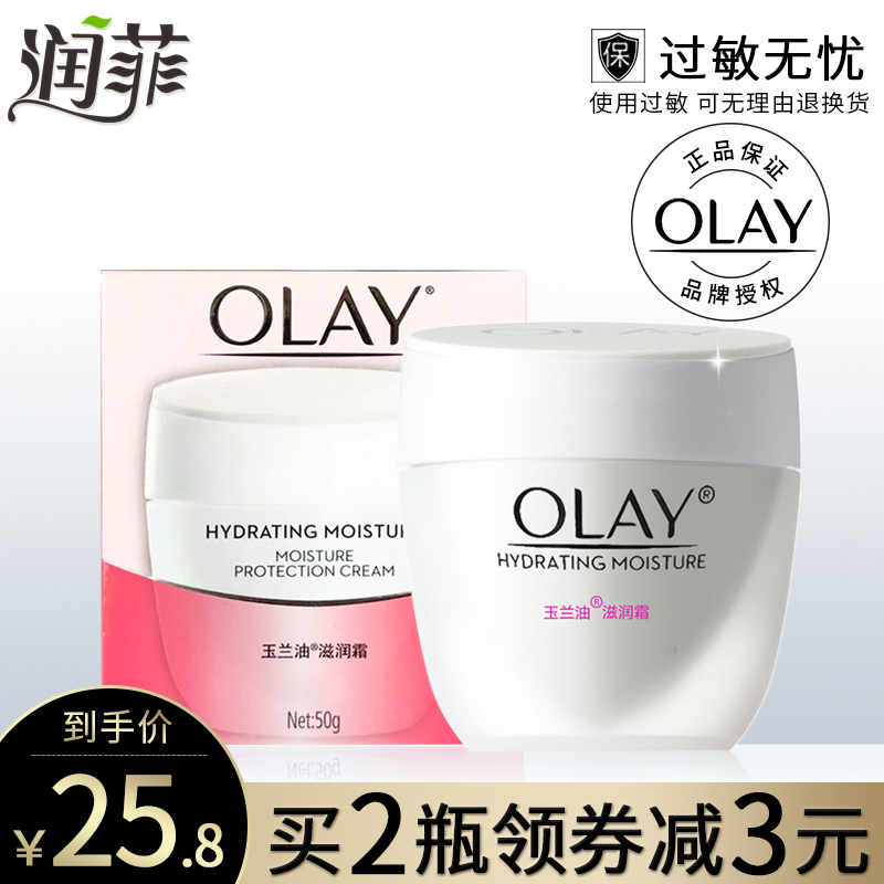 Olay/ÓñÀ¼ÓÍ×ÌÈó˪50g²¹Ë®±£ÊªËØÑÕÃæËªÈó·ô˪ŮÆì½¢µê¹ÙÍøÕýÆ·