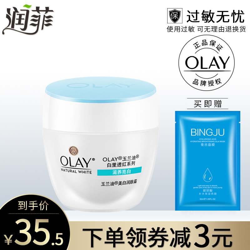 Olay/ÓñÀ¼ÓÍÃÀ°×Èó·ô˪50g×ÌÈó²¹Ë®ÁÁ°×ËØÑÕÃæËªÆì½¢µê¹ÙÍøÕýÆ·Å®