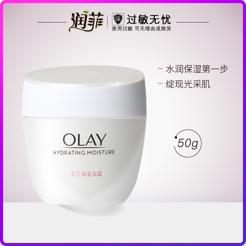 olay玉兰油滋润霜50g补水保湿