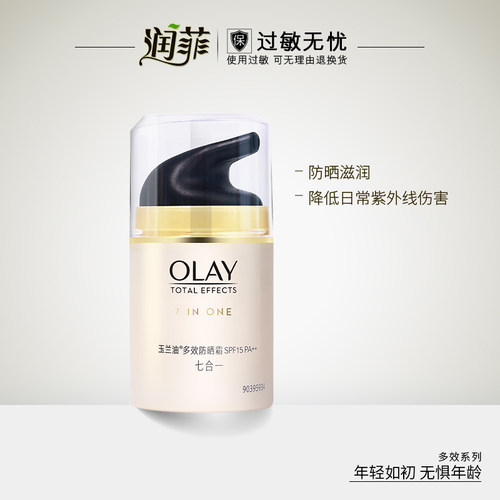 玉兰油七合一多效防晒霜SPF15