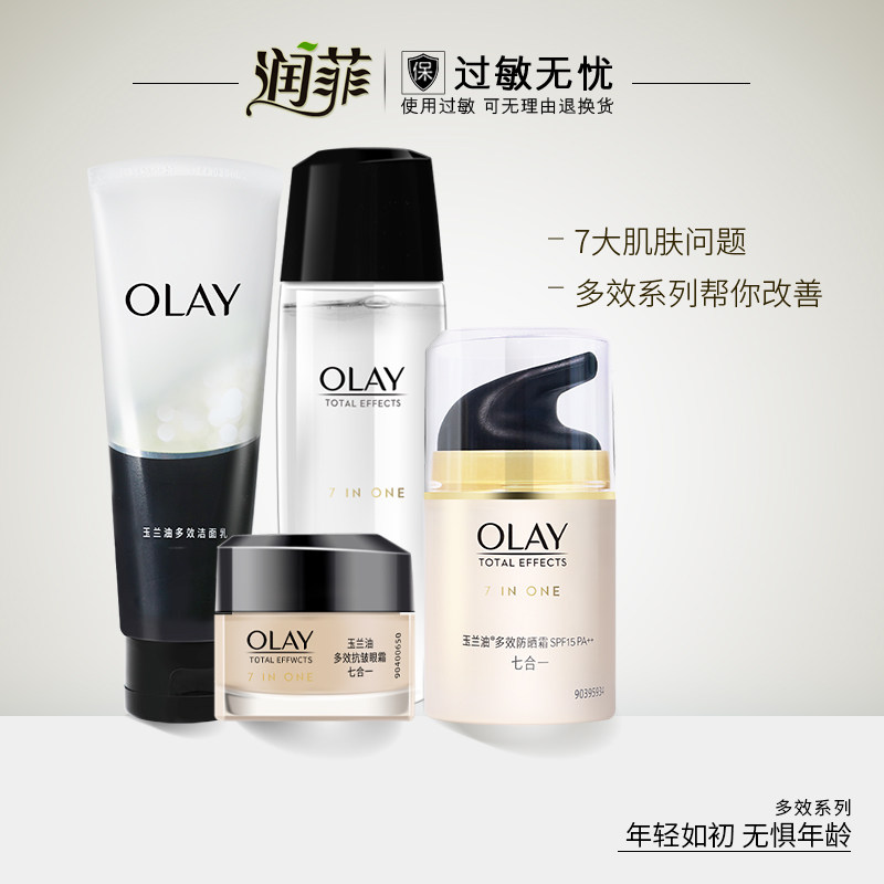 Olay/玉兰油多效洁面乳+醒肤水+防晒霜+眼霜保湿护肤品套装女