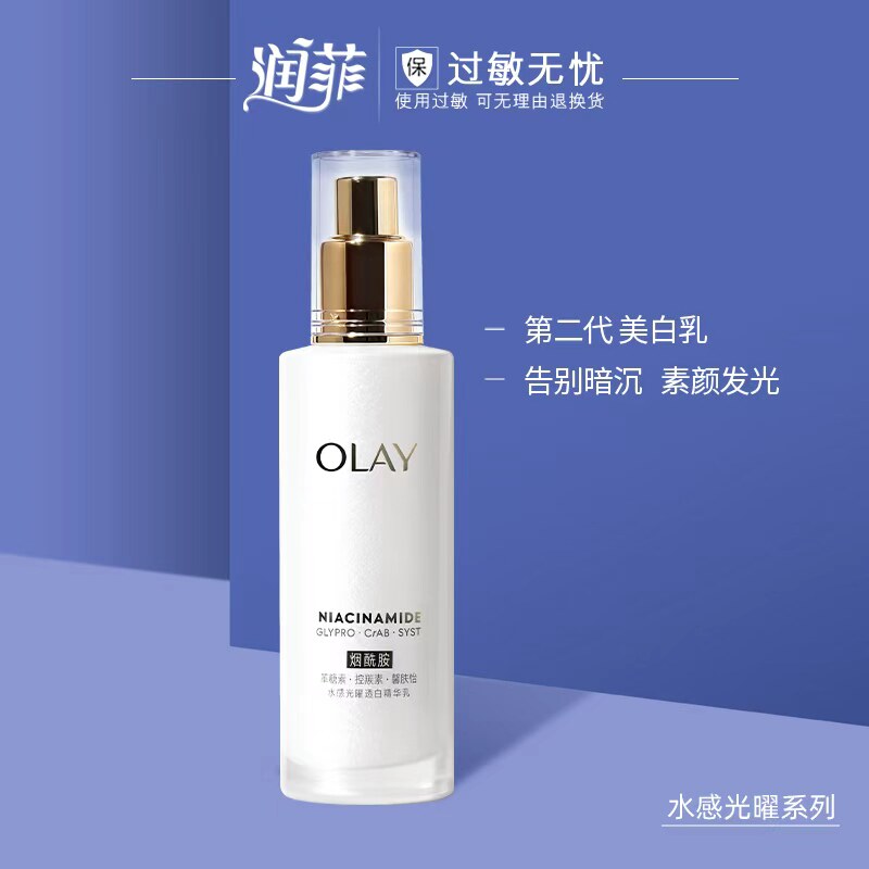 Olay玉兰油美白乳液100ml亮肤补水保湿提亮肤色护肤品旗舰店官网