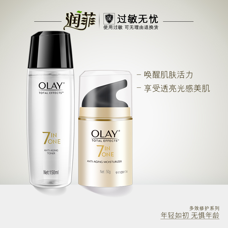 Olay/玉兰油多效修护系列套装滋润修复补水保湿面部护肤套装女