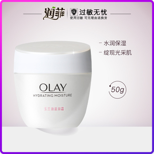 男女 面霜滋润护肤素颜霜旗舰店官网正品 Olay 玉兰油滋润霜50g保湿
