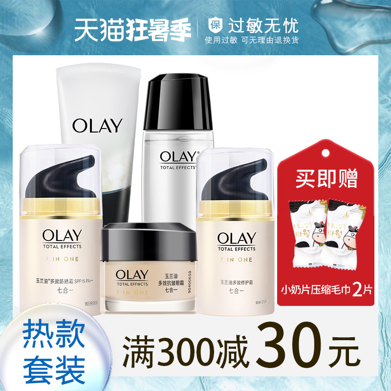 olay玉兰油多效套装补水保湿官方旗舰店官网正品护肤品套装女