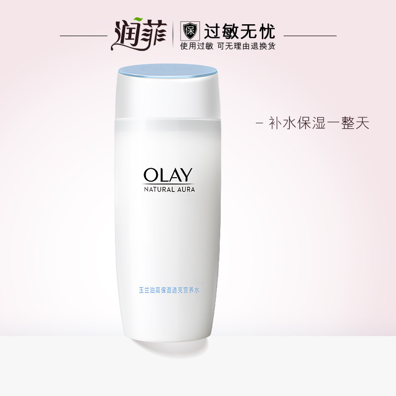 Olay/玉兰油高保湿透亮营养水150ml 爽肤水清爽保湿亮肤化妆水女