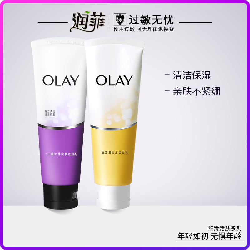 Olay玉兰油细滑洁面乳官网正品