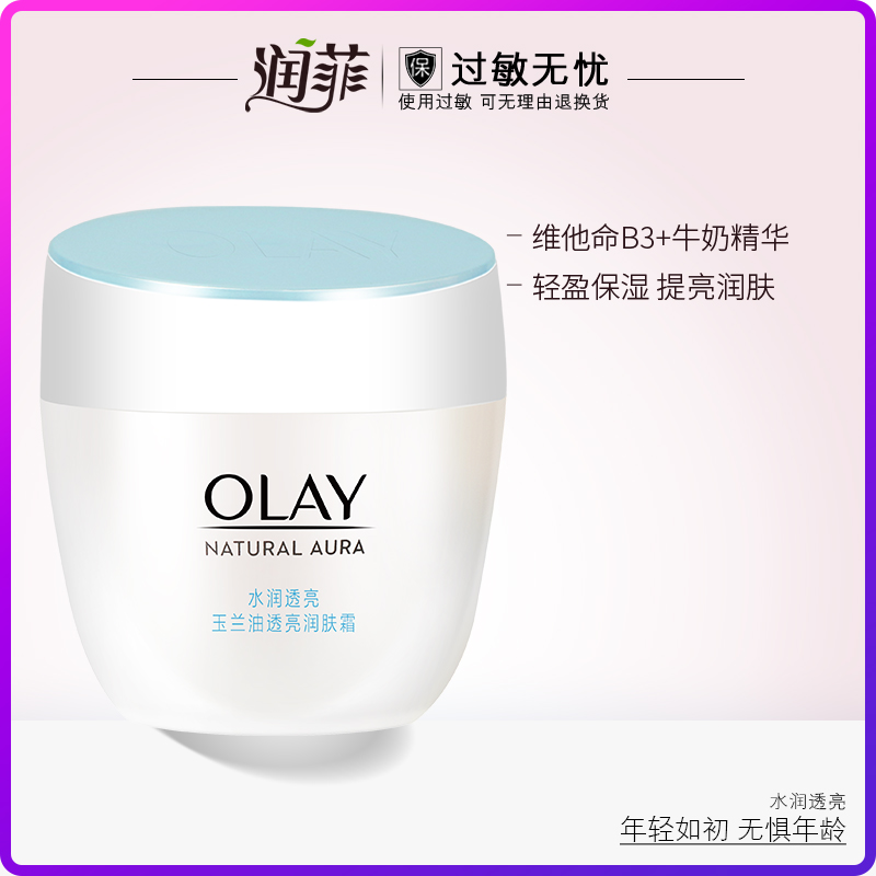 Olay/玉兰油透亮润肤霜50g滋润补水官方旗舰店官网正品素颜面霜女