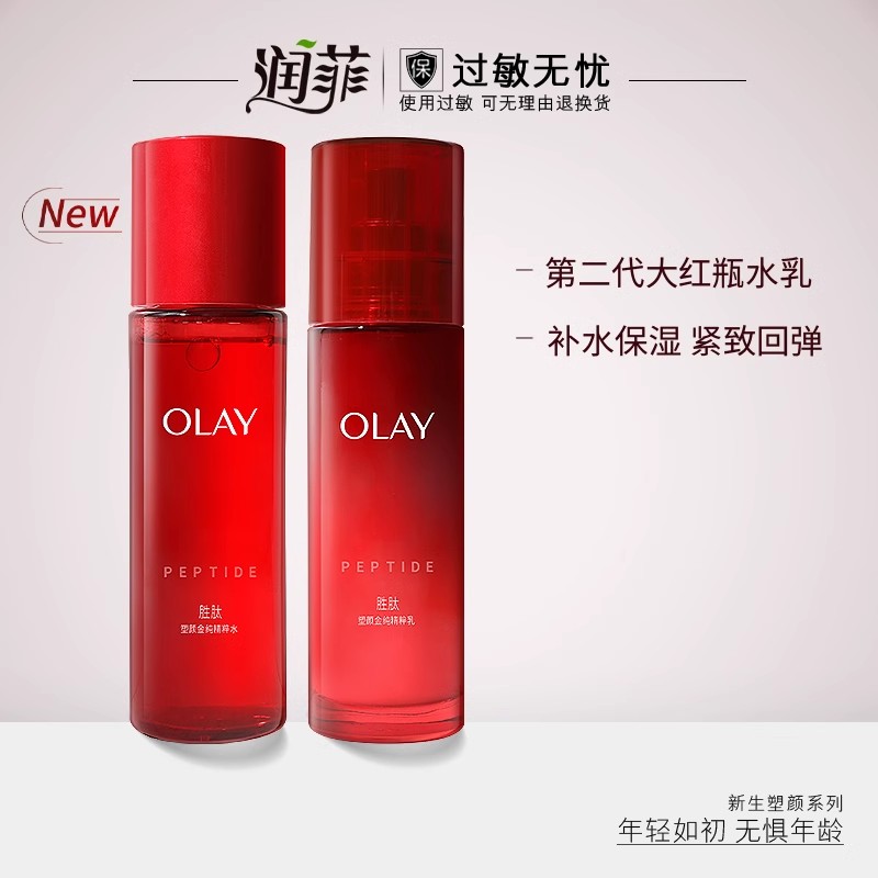 Olay玉兰油新生大红瓶水乳套装