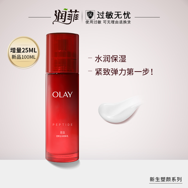 玉兰油乳液100ml抗皱女