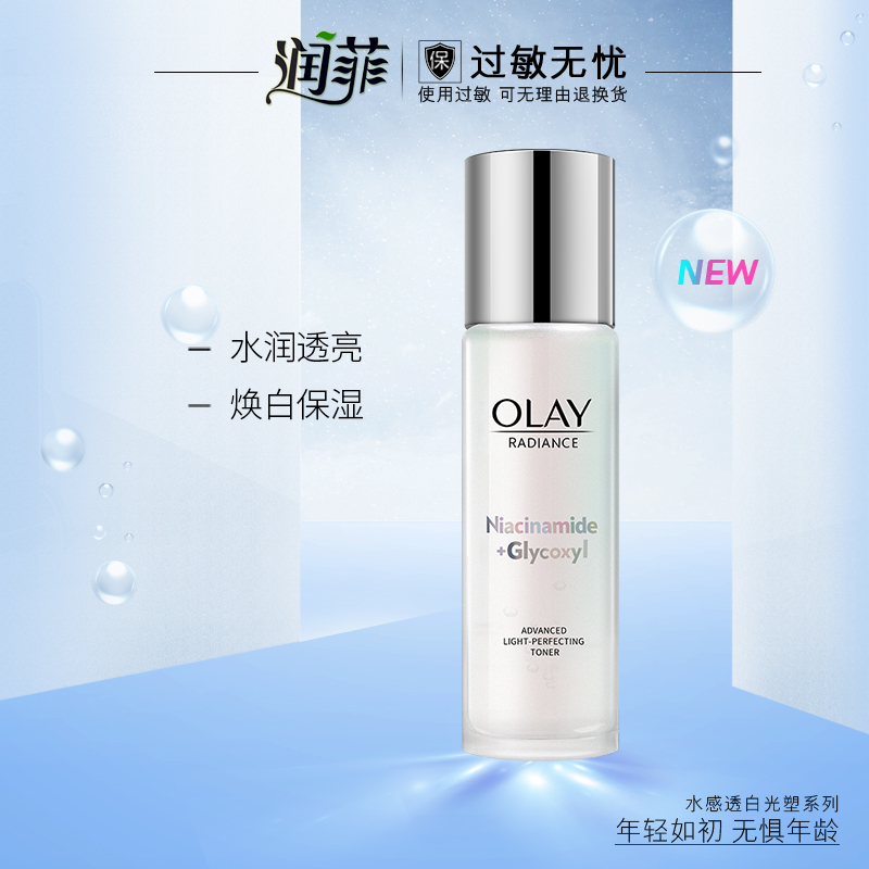 olay光耀精华水爽肤水150ml