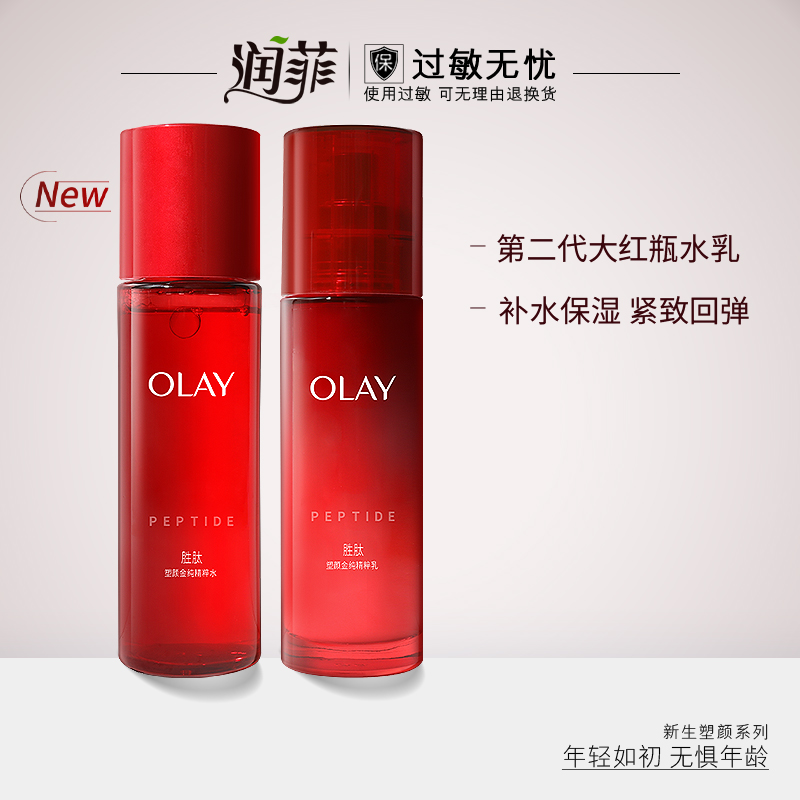 Olay/玉兰油塑颜金纯精粹水150ml+塑颜金纯精粹乳大红瓶保湿套装