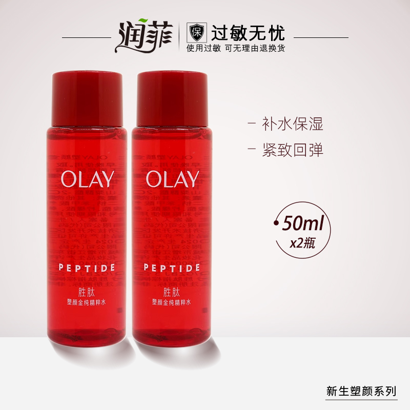 玉兰油新生爽肤水50g*2瓶