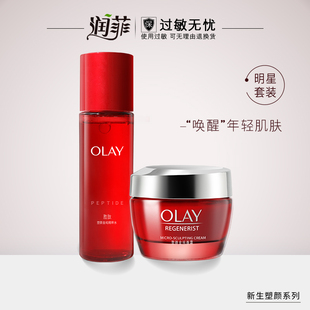 Olay玉兰油新生塑颜水霜套装 提拉紧致大红瓶护肤品官方旗舰店