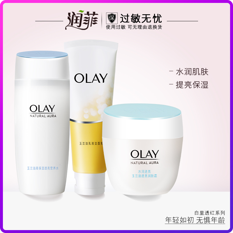 玉兰油白里透红保湿水乳套装