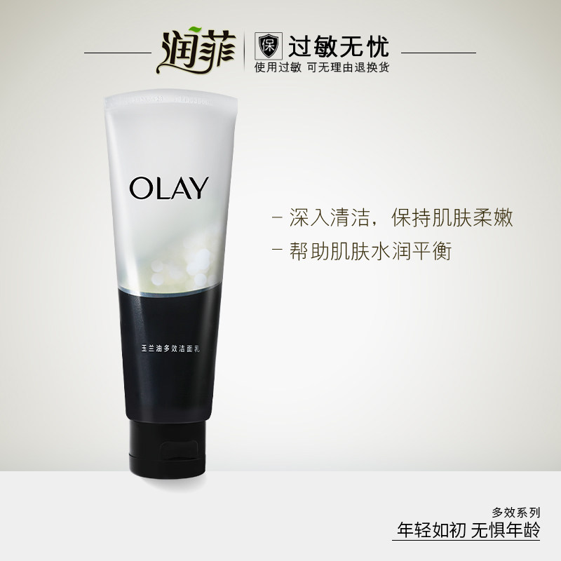 Olay/玉兰油多效洁面乳100g男女补水保湿洁面膏洗面奶护肤品,美容护肤/美体/精油,洁面,淘宝优惠券,粉丝福利购,淘宝优惠卷