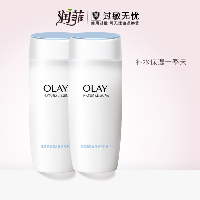 Olay/玉兰油高保湿透亮爽肤水*2瓶 营养水滋润保湿柔肤水官网正品