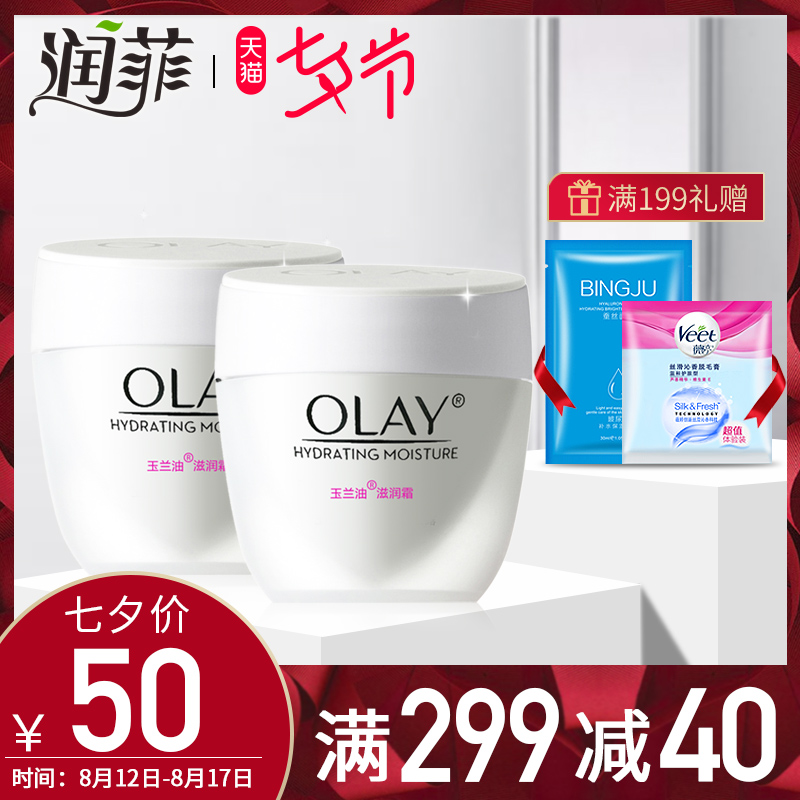 Olay/玉蘭油滋潤霜50g*2瓶 深層補水保濕水潤滋養面霜素顏霜女