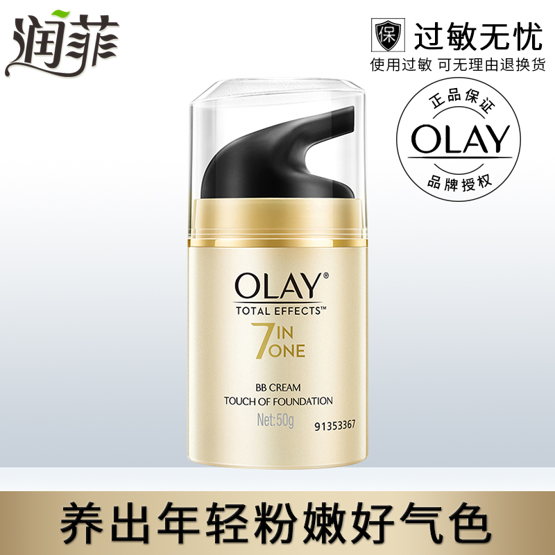 Olay/玉蘭油多效修護粉嫩氣色霜50g 遮瑕修護保濕滋潤BB霜女