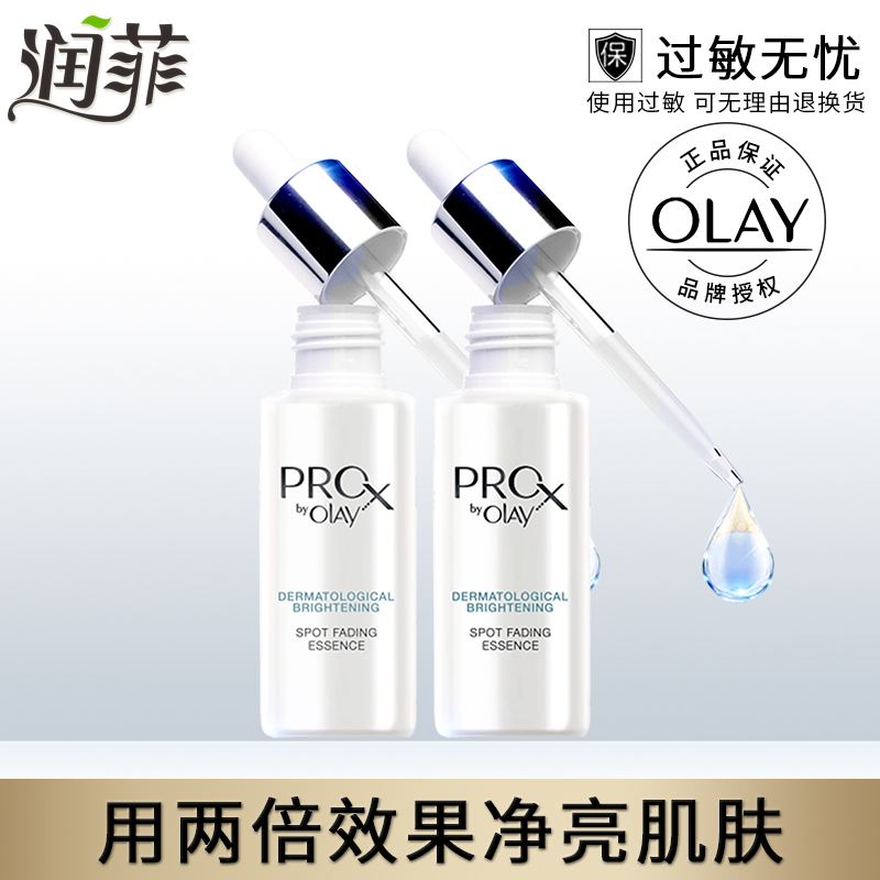 Olay玉蘭油小白瓶ProX亮潔晳顏祛斑精華液淡斑緊致美白保濕套裝女