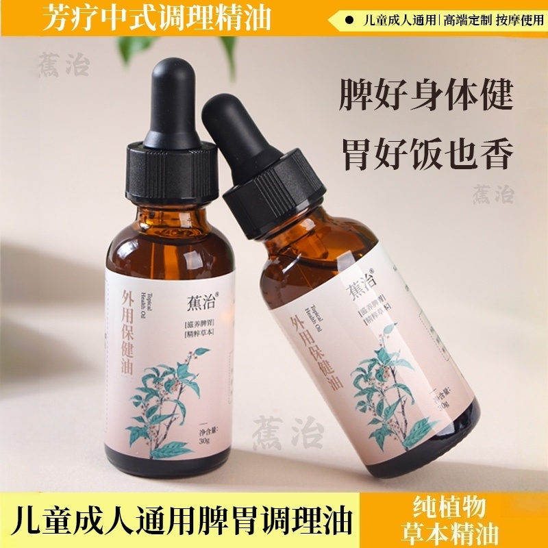 儿童脾胃按摩精油人参白术推拿温通揉腹积食调理油调脾养气纯植物