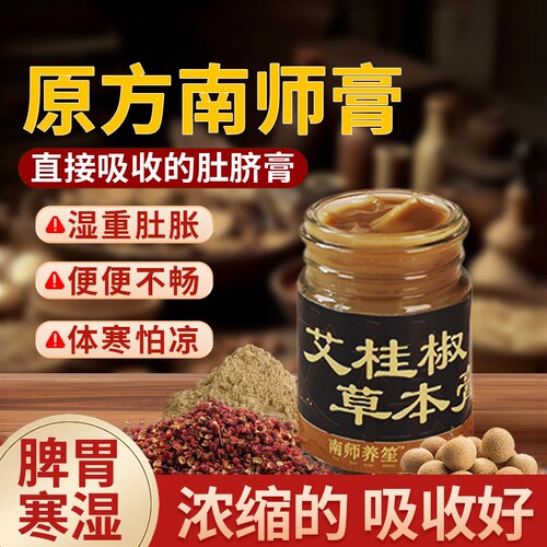 【免贴免洗】原方南师膏直接吸收