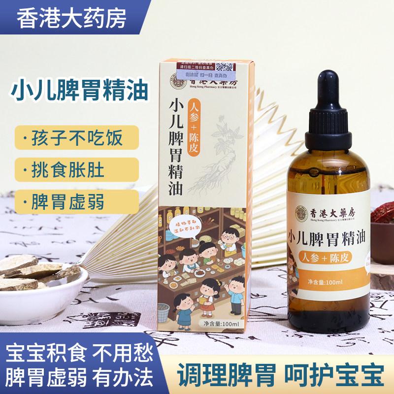 小儿温通脾胃按摩精油三七鸡内金调理脾胃揉腹推拿肚子胀气调理油,美容护肤/美体/精油,复方精油,淘宝优惠券,粉丝福利购,淘宝优惠卷