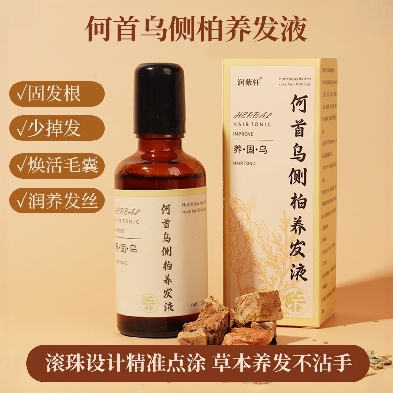 何首乌侧柏叶养发液草本护发育发