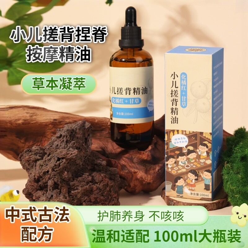 儿童搓背按摩推拿精油咳咳体质小儿换季易感平喘调理温通脾胃推背