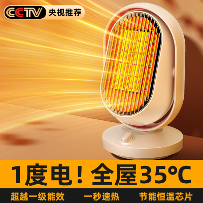 CCTV推荐！全屋35°C速热暖风机