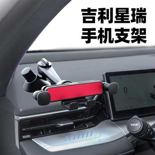 星瑞空调出风口手机支架