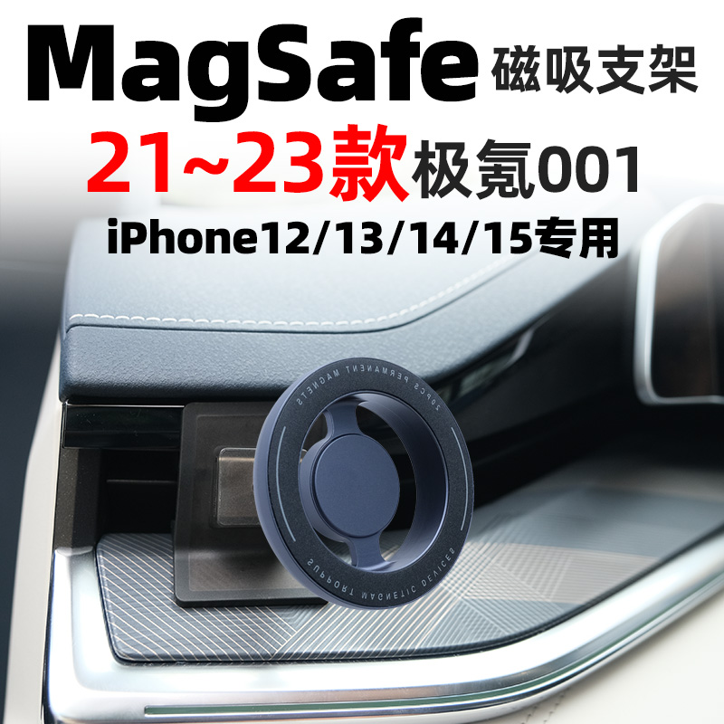 适用于极氪001苹果15 14 13 12Pro Max磁吸Magsafe车载出风口支架