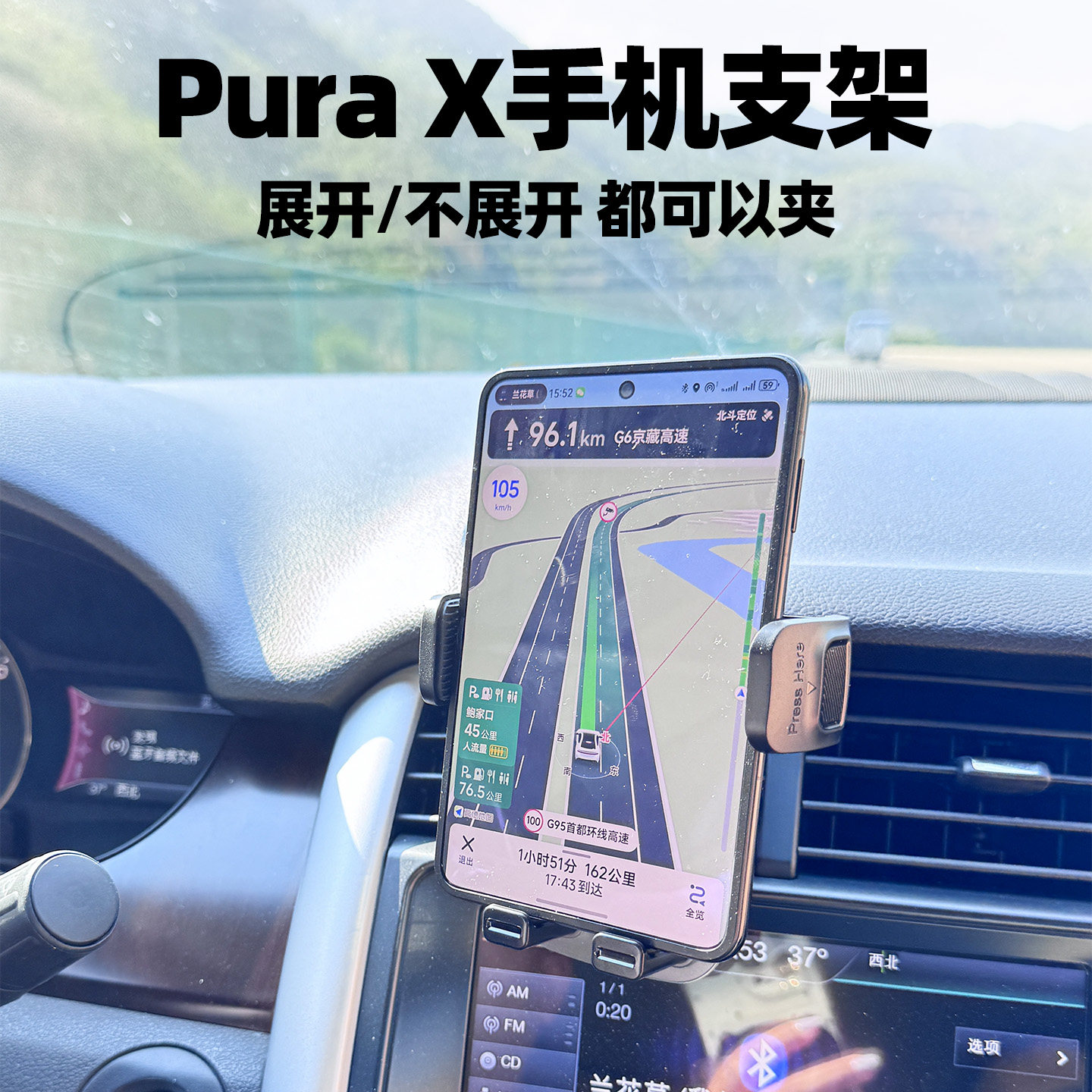 适用于华为PuraX车载支架