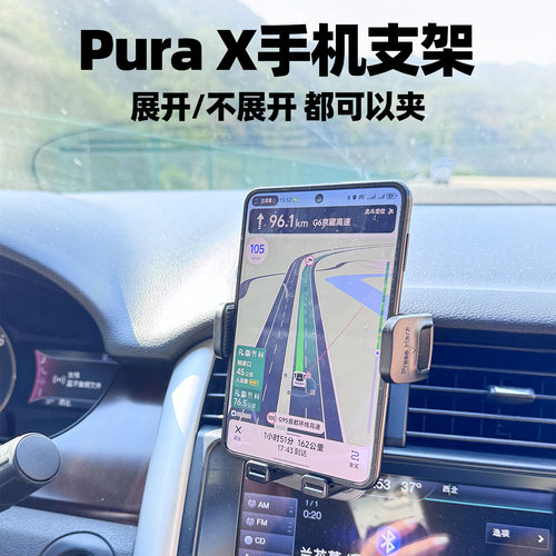 适用于华为PuraX车载支架