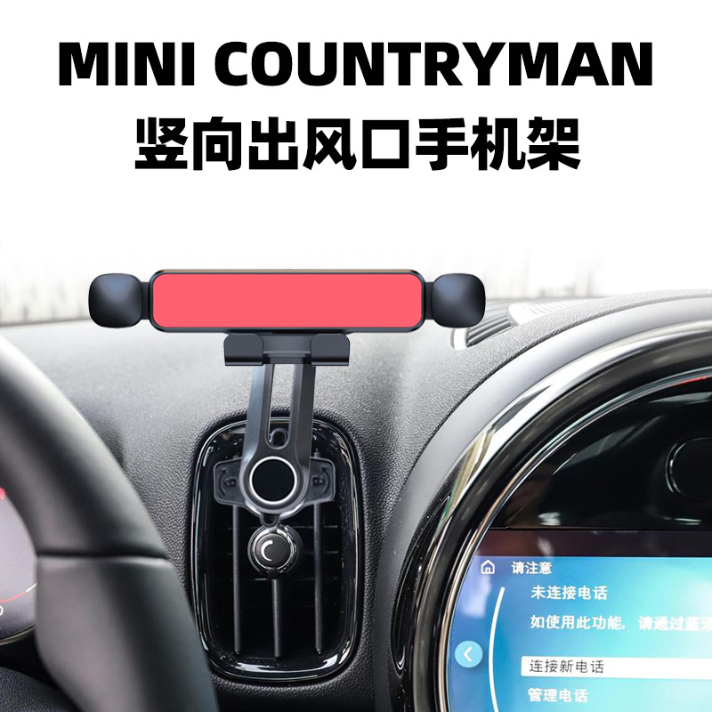适用于MINI COUNTRYMAN空调口手机架竖向出风口车载手机支架改装
