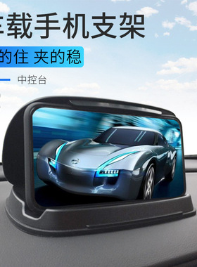 HUD车载手机支架仪表台手机座汽车用多功能中控台导航支撑架通用