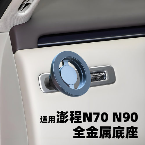 澎程N70N90车载手机支架