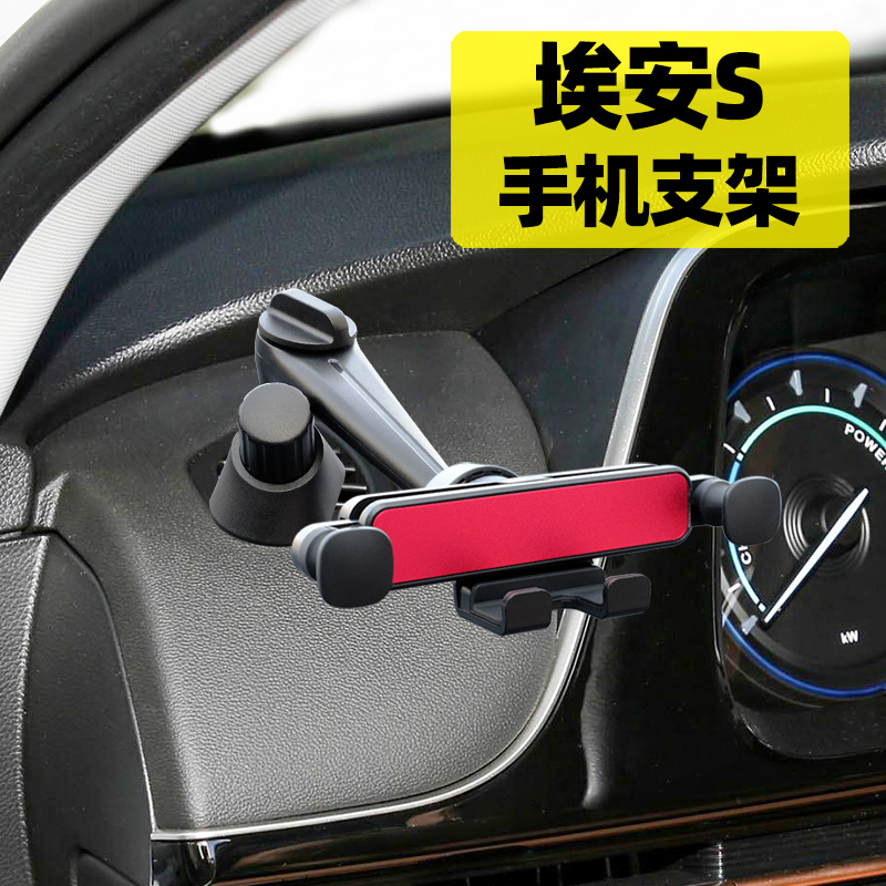 埃安S魅580plus侧出风口手机支架