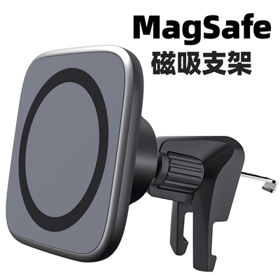 空调出风口magsafe磁吸手机支架