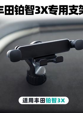适用于25款丰田铂智3X车载手机支架BZ3X专用中控导航架汽车内饰品