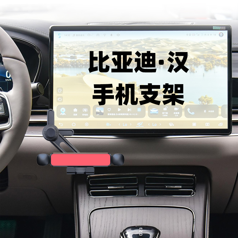 亚迪汉EVDMI手机支架