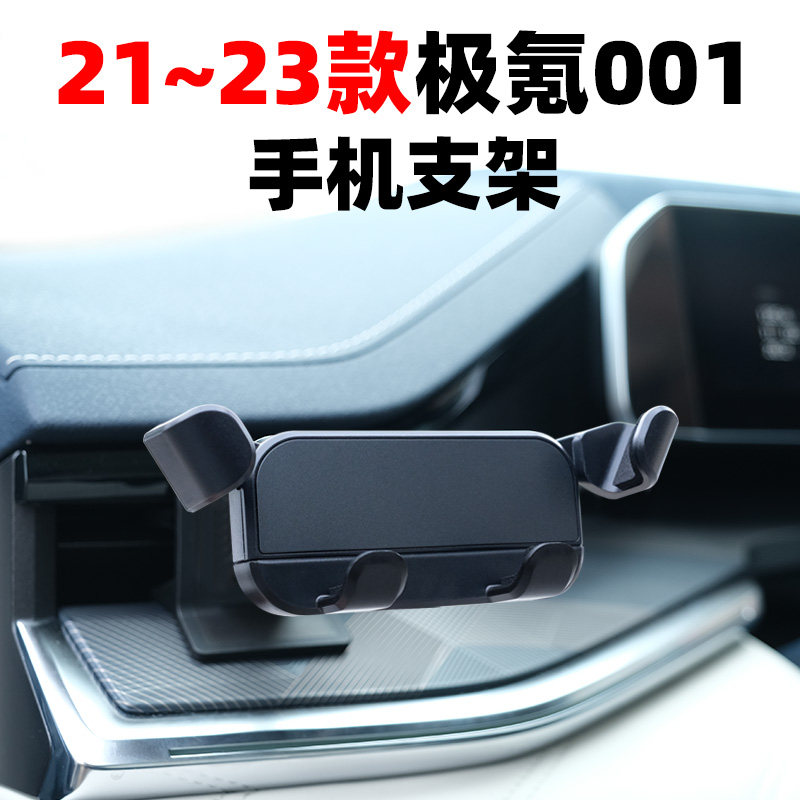 适用于极氪001空调口手机车载支架出风口专用手机架导航支撑架图片