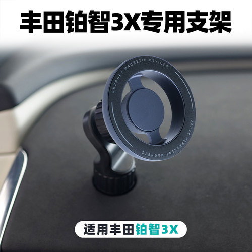 25款丰田铂智3X车载手机支架