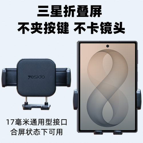 三星ZFold8Flip8手机车载支架