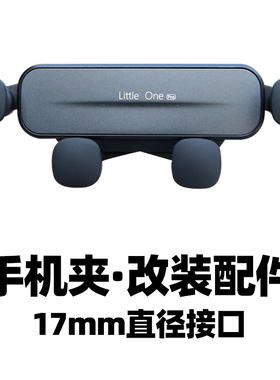 17mm球头迷你一字夹手机夹单手取放车载手机支架可旋转重力伸缩式