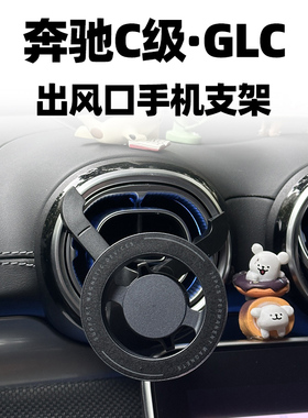 22 23 24款奔驰C级GLC专用手机支架苹果17 16 15 1413magsafe磁吸