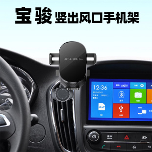 车上导航支驾支撑 560空调口卡扣式 车载手机支架 竖出风口730宝骏